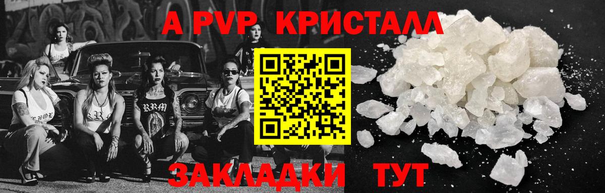 Нарткала  APVP кристаллы  Вход с VPN  APVP СК КРИС 
