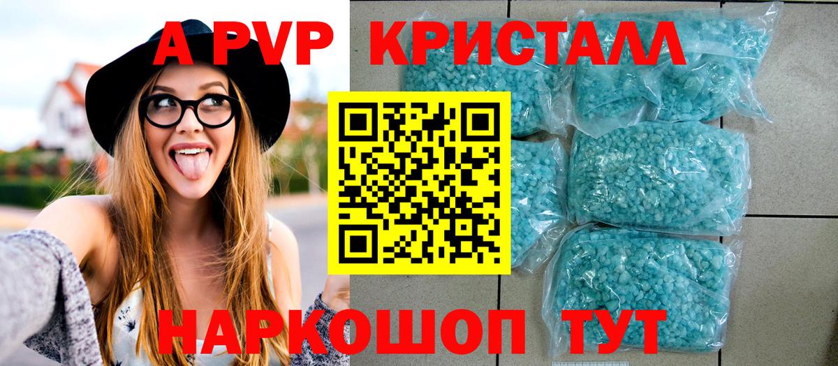 A PVP Соль Нарткала