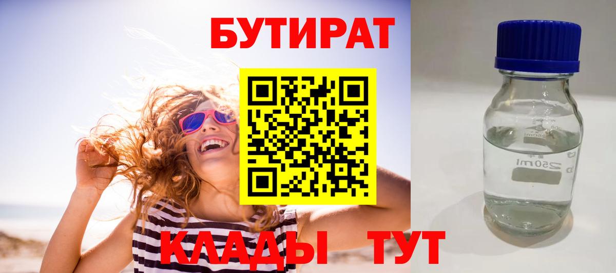 БУТИРАТ оксибутират Нарткала