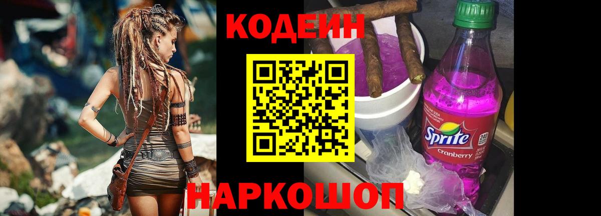 Нарткала  Кодеин напиток Lean (лин)  Вход с VPN  Кодеин Purple Drank 