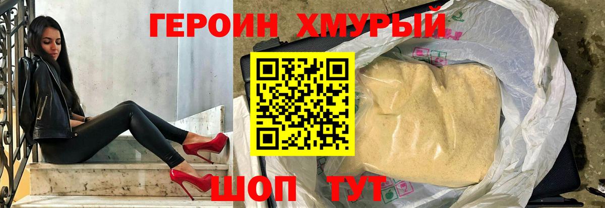 Героин Heroin  Вход с VPN  Нарткала 