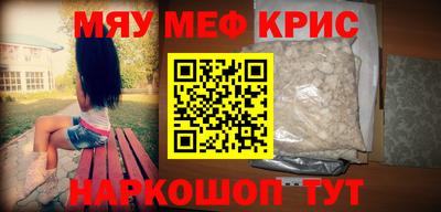 мяу мяу кристалл Донской